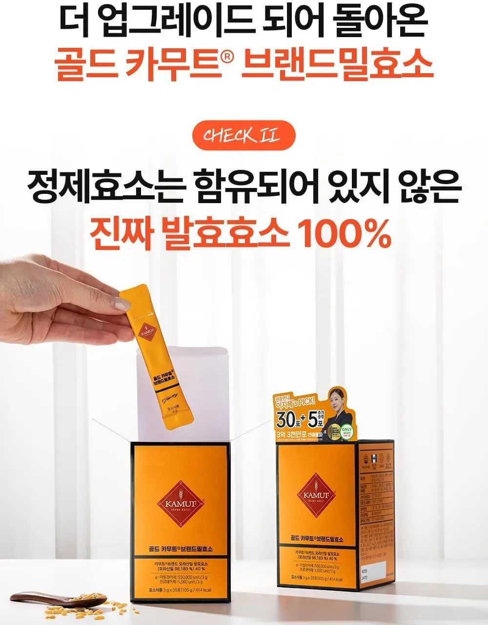[단독기획]그레인온 골드카무트효소 30포+5포 증정 기획 (35일분) 상세페이지 5